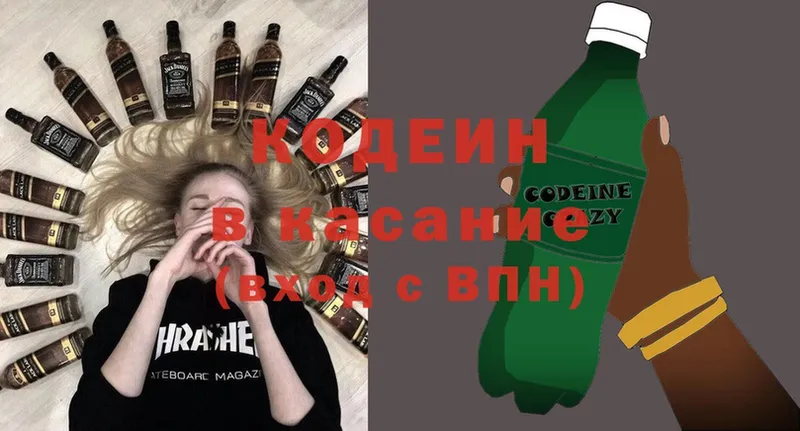 Кодеин Purple Drank  KRAKEN маркетплейс  Ставрополь 